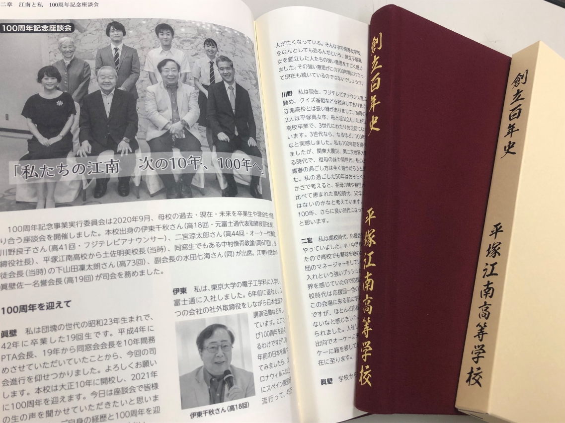 「創立百年史 平塚江南高等学校」を発行しました
